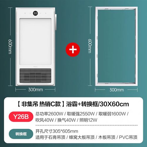 吊顶五合一超薄新款Y26B+转换框 非集成吊顶的完美升级方案